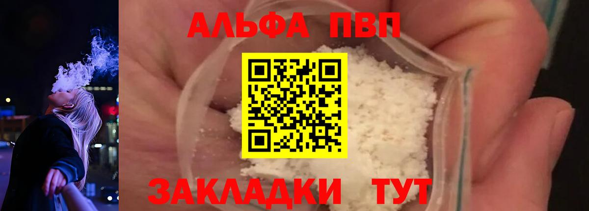 А ПВП Соль  А ПВП мука  Новошахтинск  Вход с VPN  Альфа ПВП Crystall 