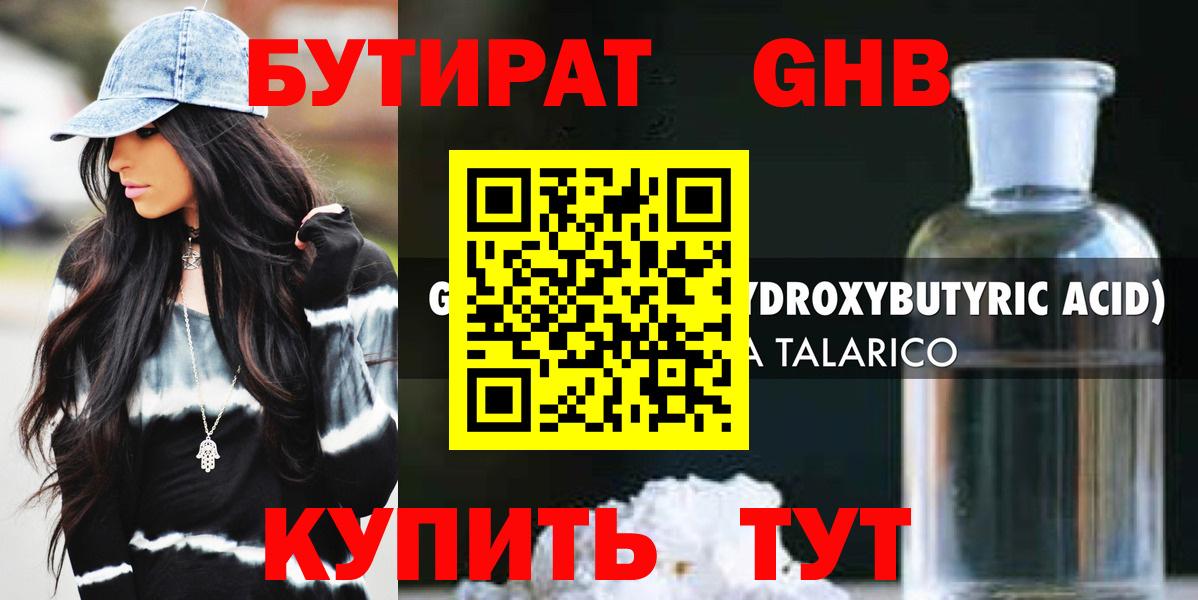 Бутират  Бутират Butirat  Вход с VPN  Новошахтинск 