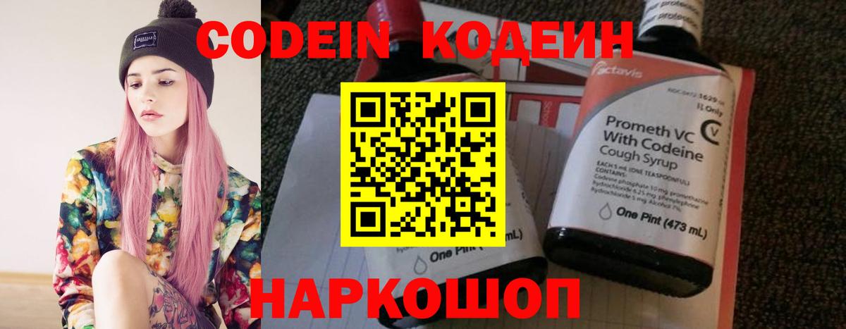 Новошахтинск  Кодеин напиток Lean (лин)  Вход с VPN 