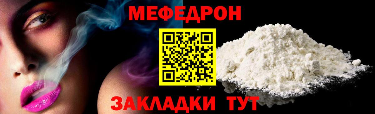 Меф  Новошахтинск