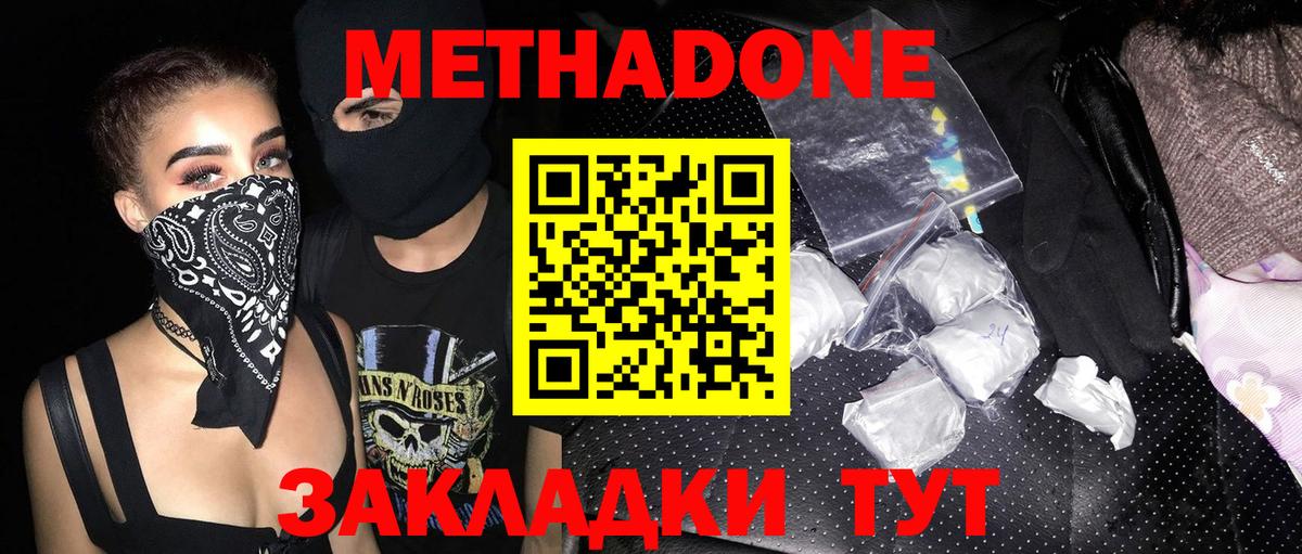Новошахтинск  Метадон VHQ  OMG как войти  Метадон methadone  Вход с VPN 