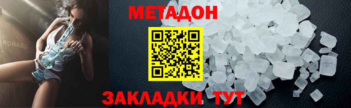 Метадон кристалл Новошахтинск